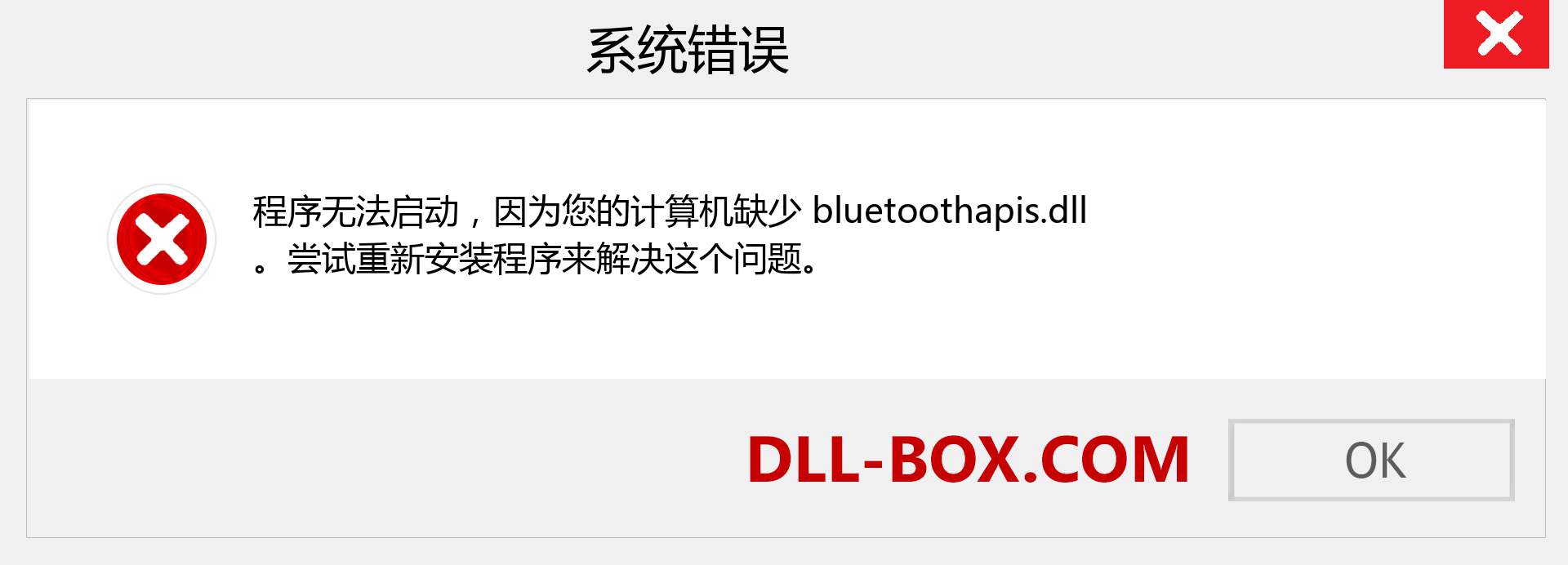 bluetoothapis.dll 文件丢失？。 适用于 Windows 7、8、10 的下载 - 修复 Windows、照片、图像上的 bluetoothapis dll 丢失错误